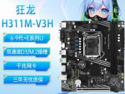 梅捷 SY-狂龙 H311M-V3H 高规供电稳定兼容 强化滤波电容 京东自营 限时特惠319元起