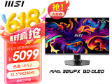 微星 321UPX 31.5英寸4K显示器京东限时特惠仅需5999元就可入手