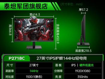 泰坦军团 P2718C 27寸144Hz VA曲面护眼电竞显示器 沉浸游戏影音 到手仅499元