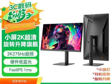 SANC G4Q 27英寸2K高清 高色域护眼 京东自营今日秒杀只要899元