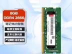 联想 8GB DDR4 2666笔记本内存条限时特惠仅需83元就可到手