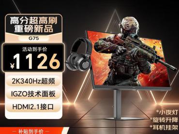 SANC G75 27寸 1080p 340Hz Fast IPS 电竞显示器 限时特惠1126元