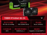 微星 RTX4060Ti万图师魔龙显卡只要2229元