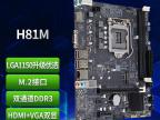 昂达 H81M V8主板京东限时特惠到手仅需195元