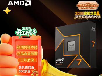 AMD 锐龙 R7-9700X CPU 高并发多核 智能调度 AI计算游戏加速 限时钜惠1949元