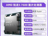 AMD R5 7600散片CPU天猫国际直营限时特价只要1091元