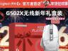 罗技 G502 X 升级款 右手人体工学 现仅需368元即可入手
