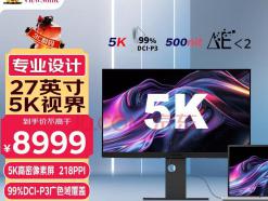 优派 VP2788-5K 27寸 5K IPS 专业显示器 广色域 低蓝光 到手仅7999元