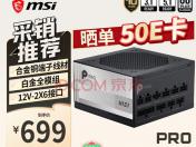 微星 PRO A1000PL PCIE5 ATX3.0 全模组电源 京东自营699元