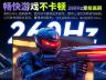 泰坦军团 P2510H PLUS电竞显示器 入门高刷畅玩之选 京东自营498元