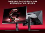 AOC Q27G4K 27英寸4K 240Hz疾速 电竞显色精准 京东自营 今日特惠2299元起