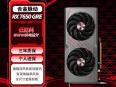蓝宝石 RX 7650 GRE 显卡 京东特惠2399元