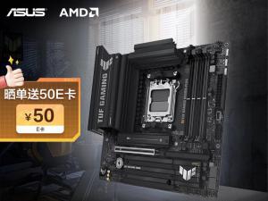 华硕 B850M-PLUS WIFI主板限时特价只卖899元 买机箱送主板！