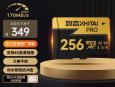 致态 PRO 256GB高速MicroSD卡 极速传输耐用 京东自营 限时秒杀319元