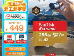 闪迪 Extreme 256GB MicroSD高速卡 京东秒杀449元