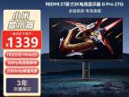 小米 G Pro 27Q 27英寸2K 180Hz MiniLED 京东自营限时钜惠到手1339元