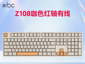 ikbc Z108 咖色复古机械键盘 京东自营限时秒杀110元