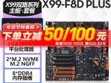 华硕 华南金牌X99-F8D PLUS主板限时秒杀仅848元就可抢到手