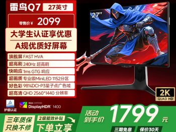 雷鸟 Q7 27英寸Fast IPS 320Hz超高刷 京东自营最低到手只要1599元