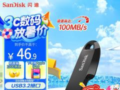闪迪 CZ550 128GB U盘 京东限时秒杀到手只要27.76元