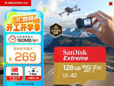 闪迪 Extreme 128GB 高速防护专业影像存储卡 限时最低269元