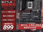七彩虹 B860M PLUS S WIFI7 V20 超级黑刃 大板供电 京东自营今日特价仅需899元