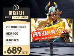 就在今晚20点！科睿 X3显示器限时秒杀到手只要575元