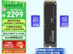 英睿达 T710 SSD 京东特惠 到手仅2299元