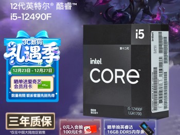 英特尔 酷睿 i5-12490F CPU京东特惠909元 中端游戏与生产力利器