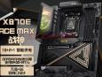 微星 X870E ACE MAX WIFI 战神主板 ATX 全系扩展 京东自营5299元