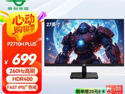 泰坦军团 P2710H PLUS 27英寸显示器限时特惠仅需559元就可入手