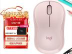 罗技 M221 无线鼠标 茱萸粉 京东自营仅售69元 轻盈静音悦享随行操控