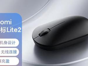 小米 Lite 2京东限时钜惠仅需32元就可拿到手