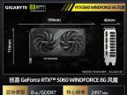 技嘉 RTX5060 8G显卡京东限时特惠仅需2659元就可到手
