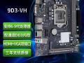 ​​​​​​​昂达 9D3-VH B365 LGA1151 Micro-ATX 现只要349元带走
