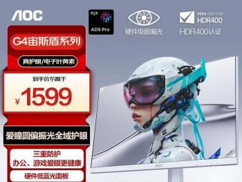 AOC Q27G4SL/WS电竞显示器京东限时秒杀到手只要1599元