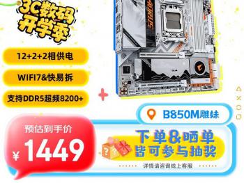 技嘉 B850M AORUS ELITE WIFI7 ICE-P主板京东限时秒杀仅需1349元就可拿到