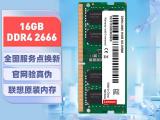 联想 16GB DDR4 2666内存特价33元 包邮 性能提升200%