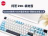 珂芝 K98三模机械键盘京东限时限时特价到手只要239元