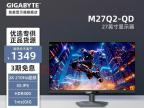 技嘉 M27Q2 QD ICE 27寸 2K 180Hz Fast IPS 电竞屏 低蓝光 到手仅1349元
