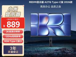 红米 A27Q 27寸 2K 120Hz IPS 显示器 限时特价926元