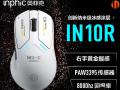 英菲克 IN10R 鼠标 无线轻量化到手低至113元
