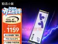 致态 小翼 e7 学生游戏性价比高速 SSD 到手最低仅1159元