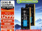英睿达 128GB DDR5 5600 内存条 京东特惠12999元