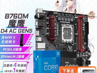 技嘉 B760M 魔鹰WiFi D4 GEN5 主板 京东到手仅需739元