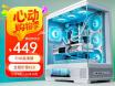 爱国者 星璨 大岚ATX机箱京东限时特惠到手只要449元