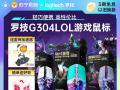 罗技 G304 英雄联盟联名鼠标到手仅179元