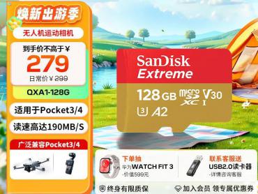 闪迪 Extreme 128GB U3 V30高速 三防耐用 京东自营到手仅需265元
