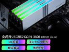 阿斯加特 32GB DDR4 3600 RGB内存条限时秒杀仅需419元就可入手